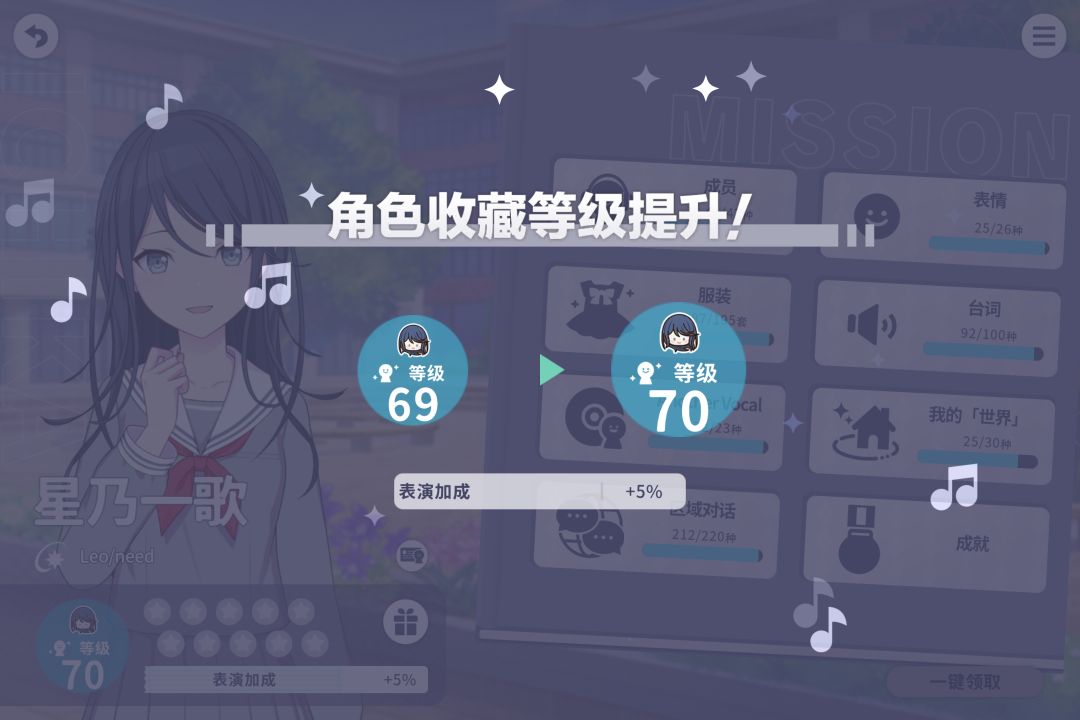 星乃一歌终于70级啦 1