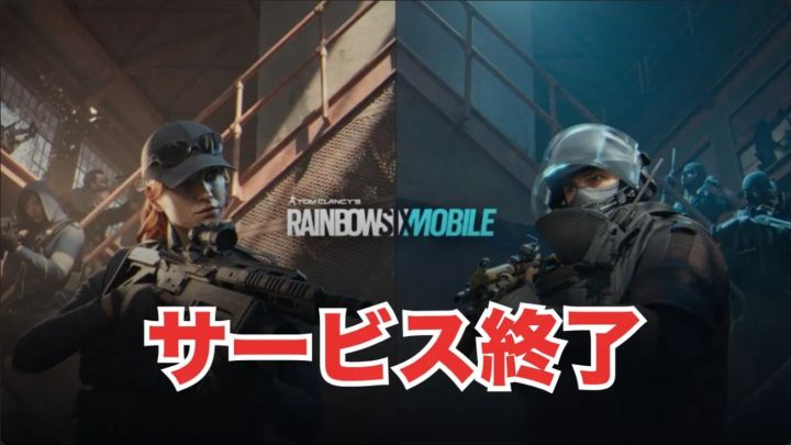 彩虹六号M明年1月停运,国服还没来就寄了!截图