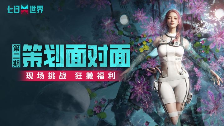《策划面对面》第二期直播回顾截图