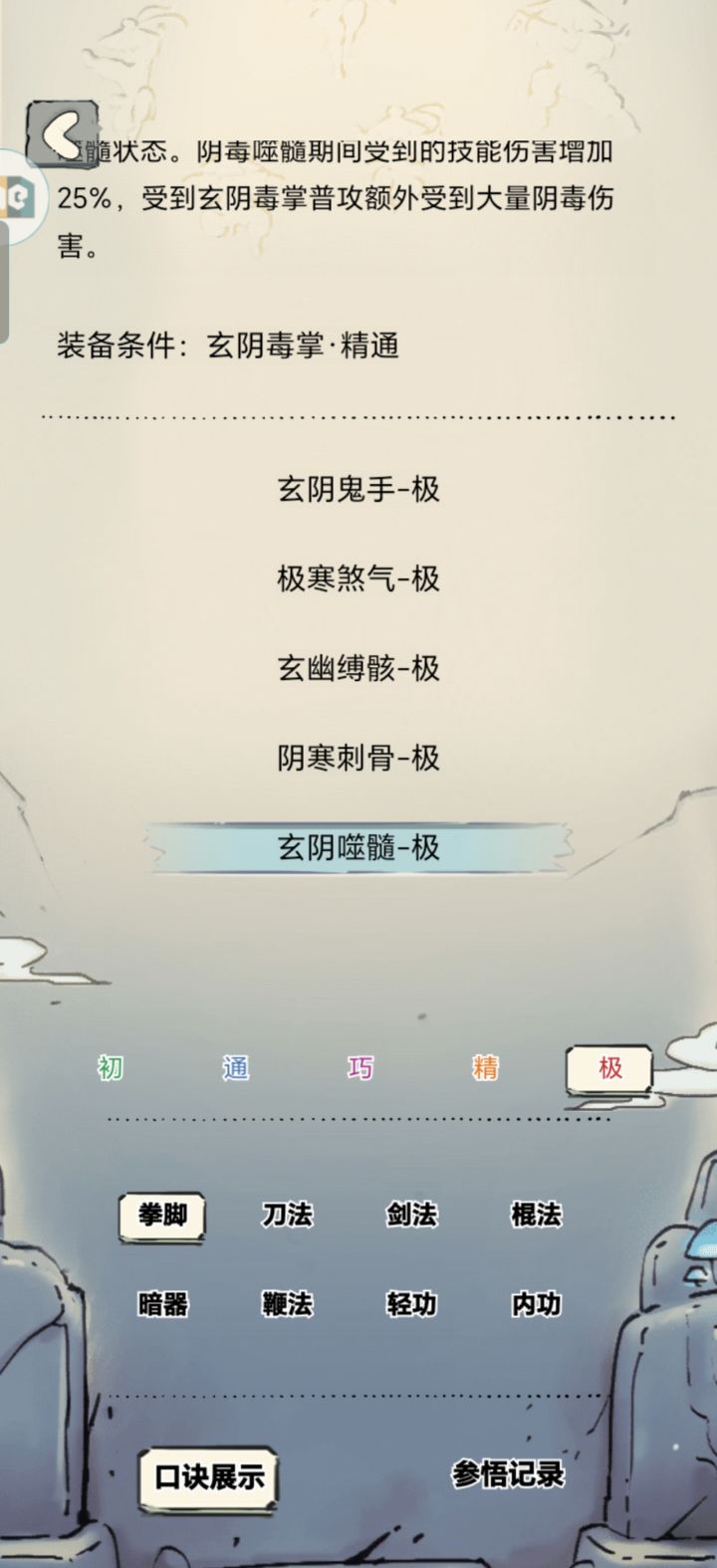 玄阴噬髓这技能有用吗截图