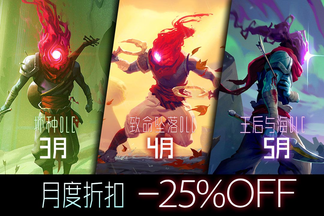 3月《坏种DLC》史低仅需6元 2