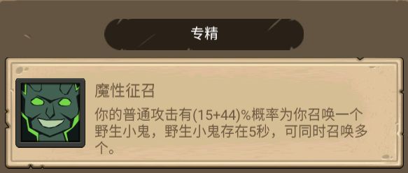 450喜迎恶魔术,随从准备截图