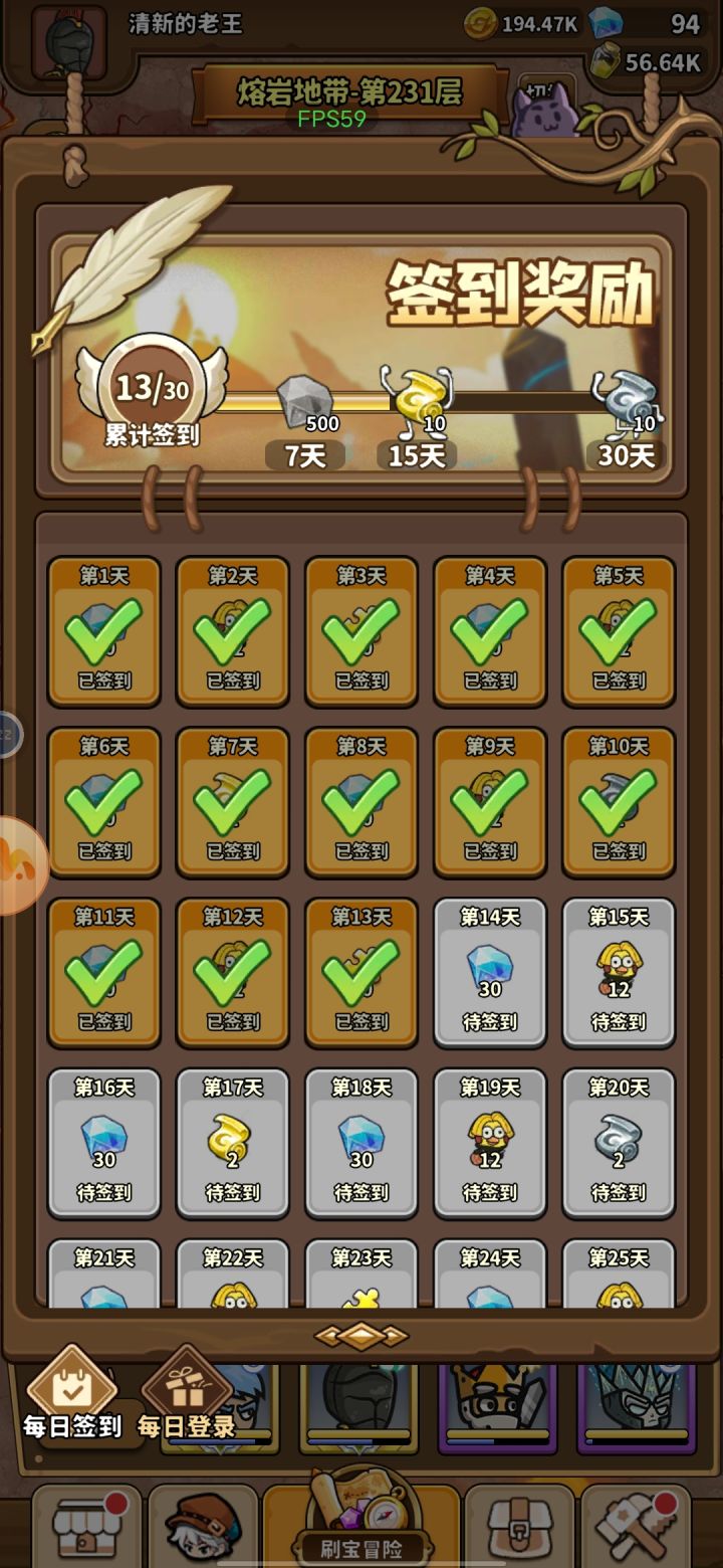 零氪，签到13天截图