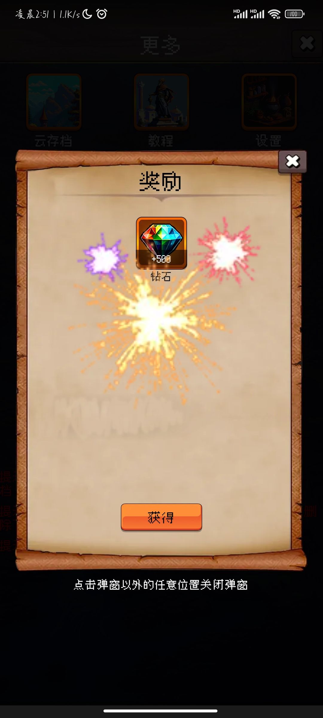 这次的运气非常不错,是500钻石欸 1