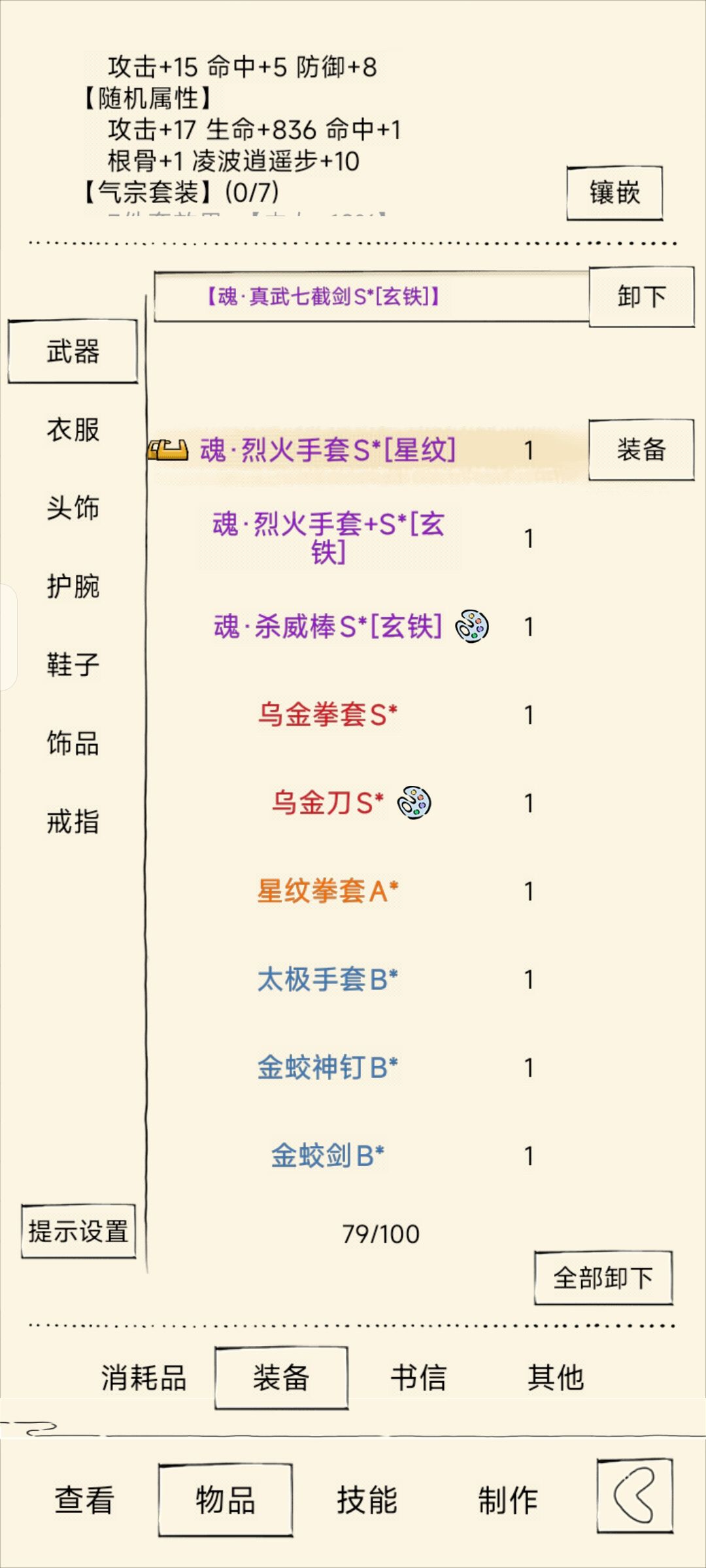 洗装备迎来了落幕 3