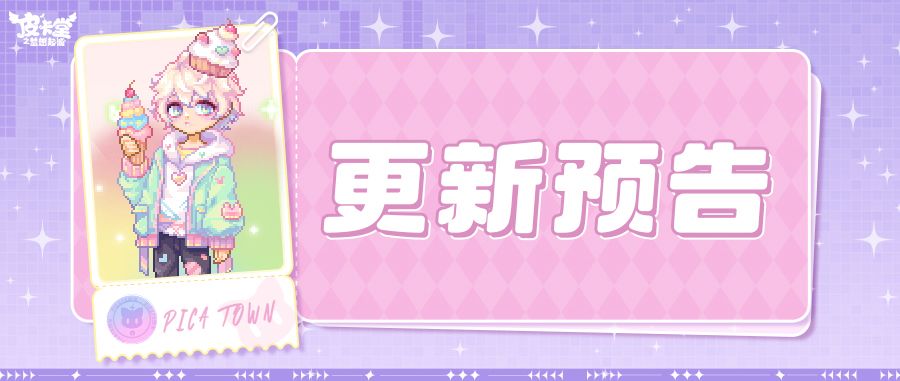 更新预告丨全新欧欧盒活动上线！啵啵甜心扭蛋池来袭！截图