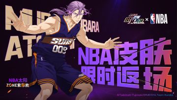 ZONE紫原敦丨NBA太阳皮肤即将限时返场