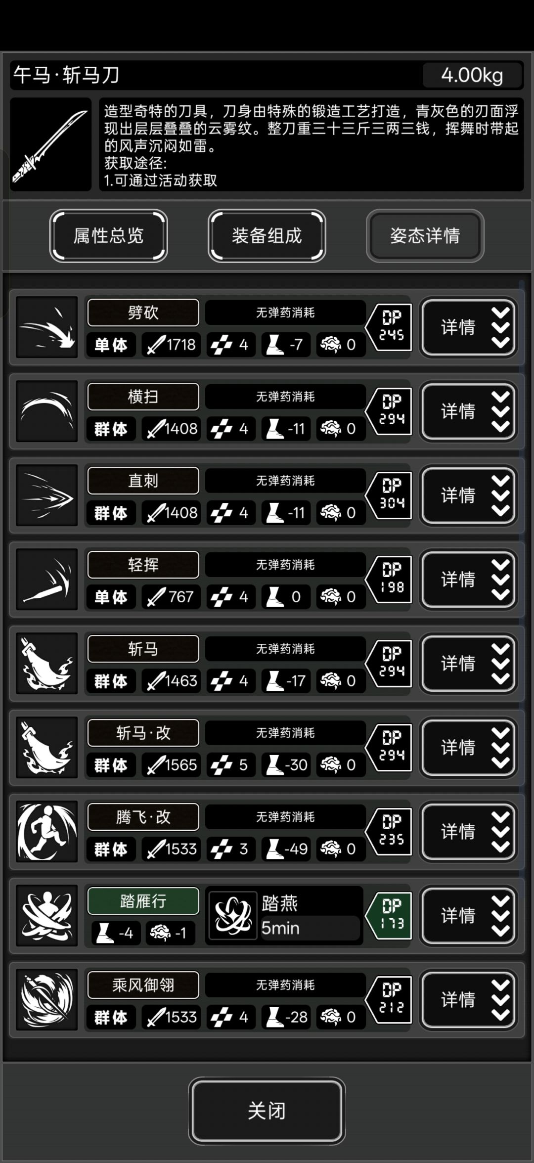 强推400刀1700面板斩马 2