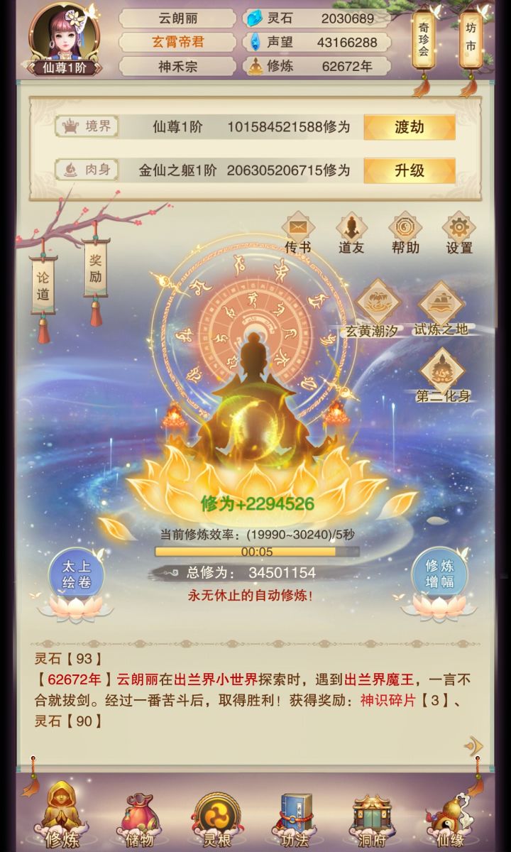 仙尊记录贴截图
