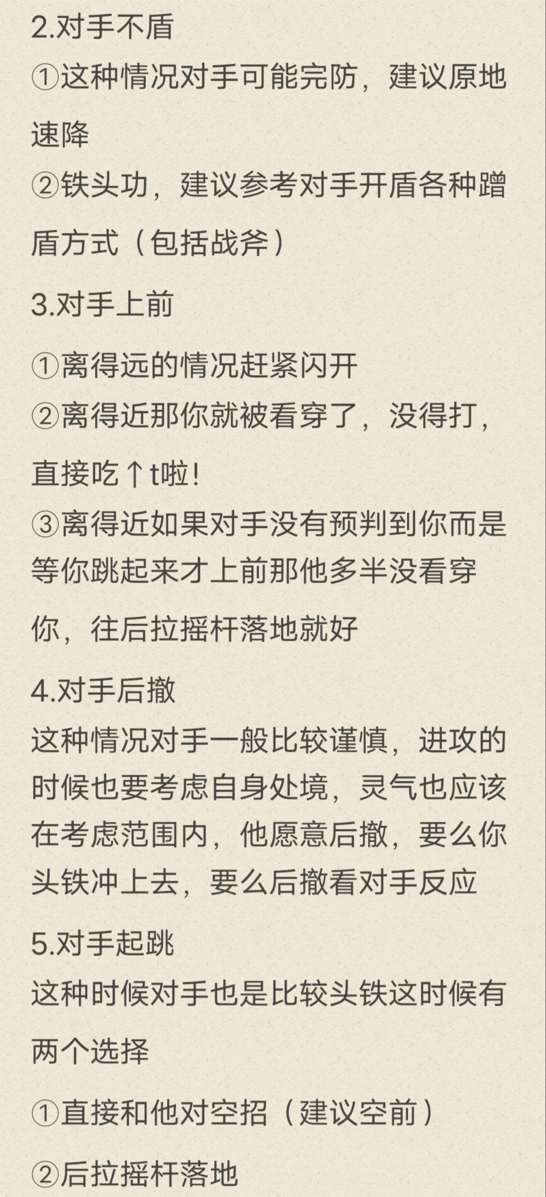 Fp最全立回教学(板内篇) 3