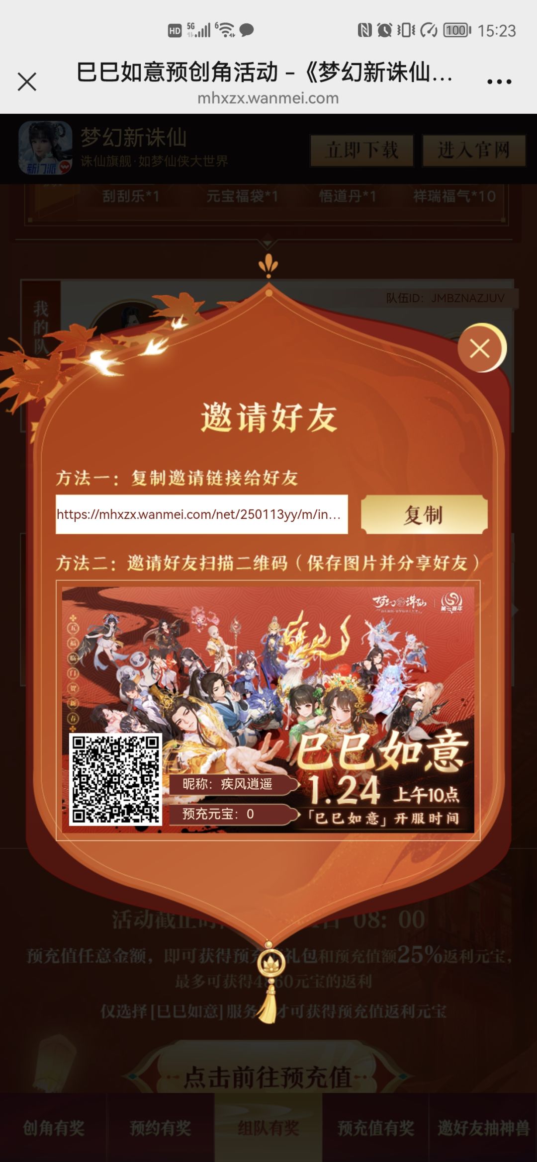1.23春节服,有人一起么 2