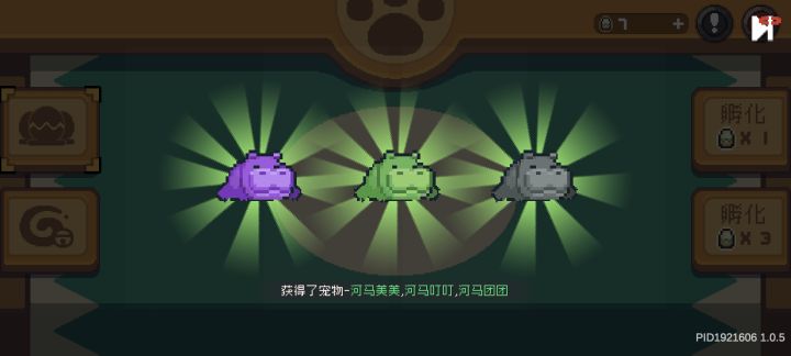 河马三连,以及最后出龙了截图