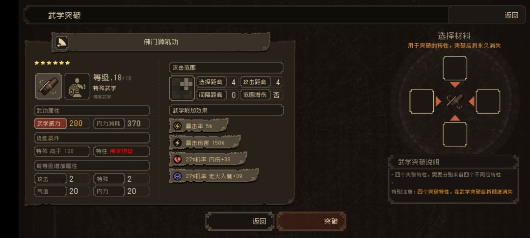 佛门狮吼功特性突破无效 1
