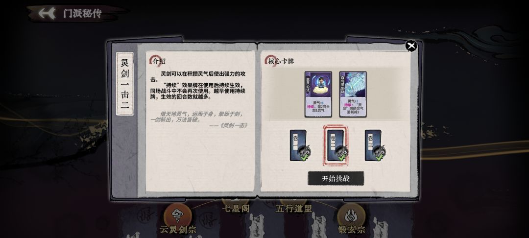 门派秘传·云灵剑宗·灵剑一击 3