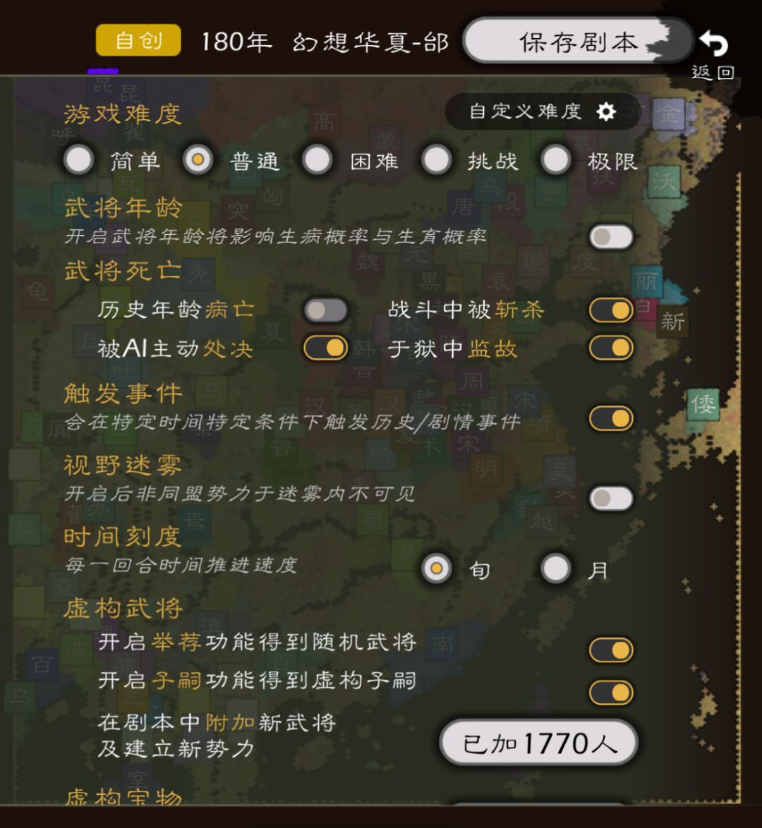 东亚华夏历史大乱斗,耗时3个月个人制作地图+剧本 2