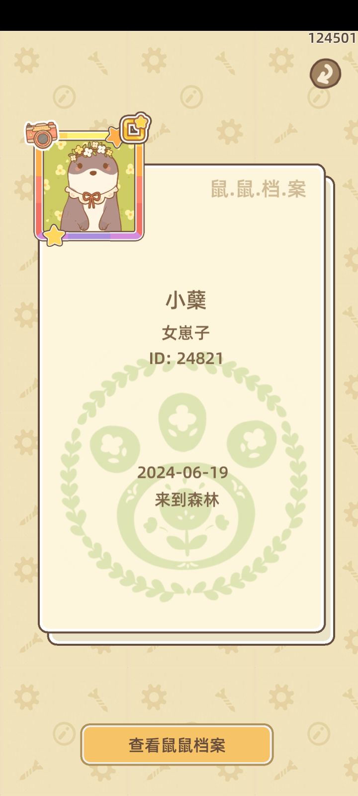 蹲个女崽打工鼠截图
