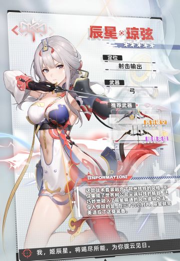 「天启者图鉴鉴赏 | 辰星-琼弦」