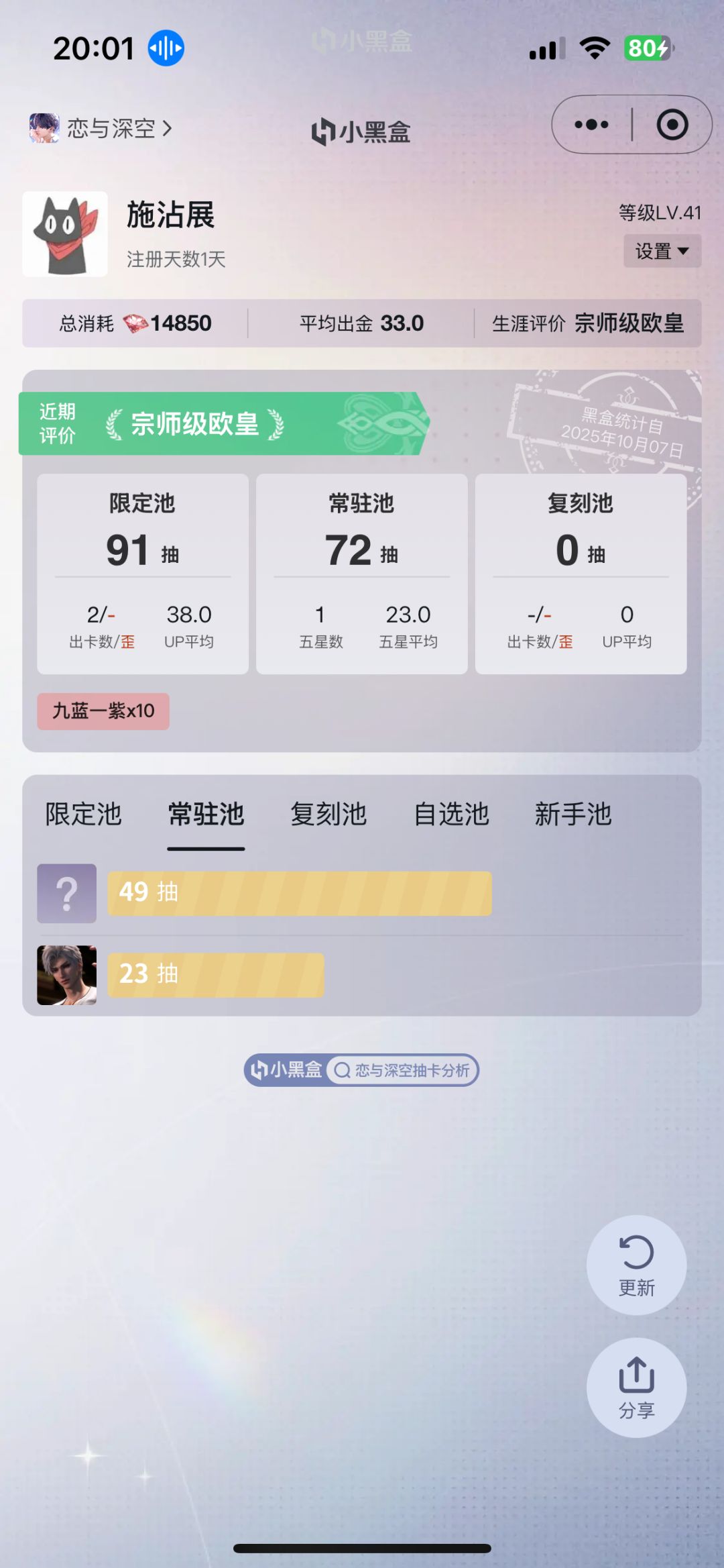 卡池快结束了又心痒买了个1块钱自抽号 2