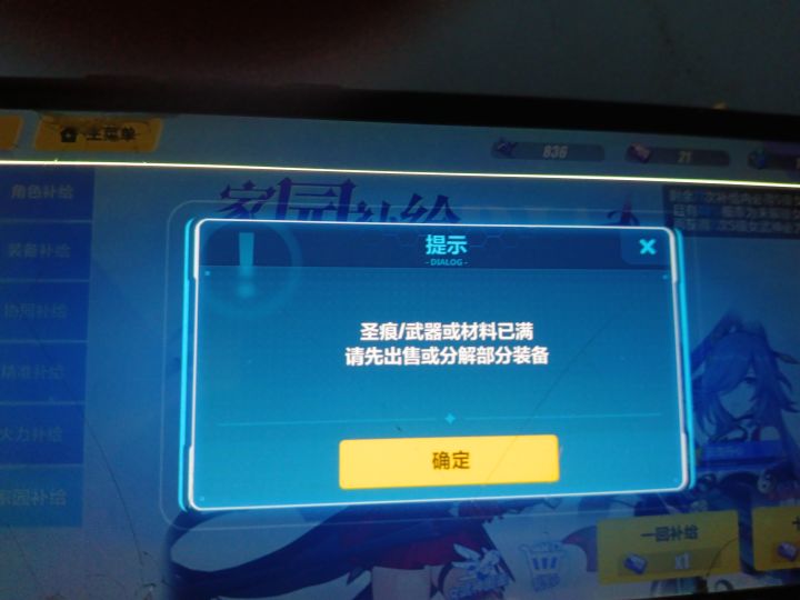 补给的时候出现的，什么情况，大佬帮帮忙截图