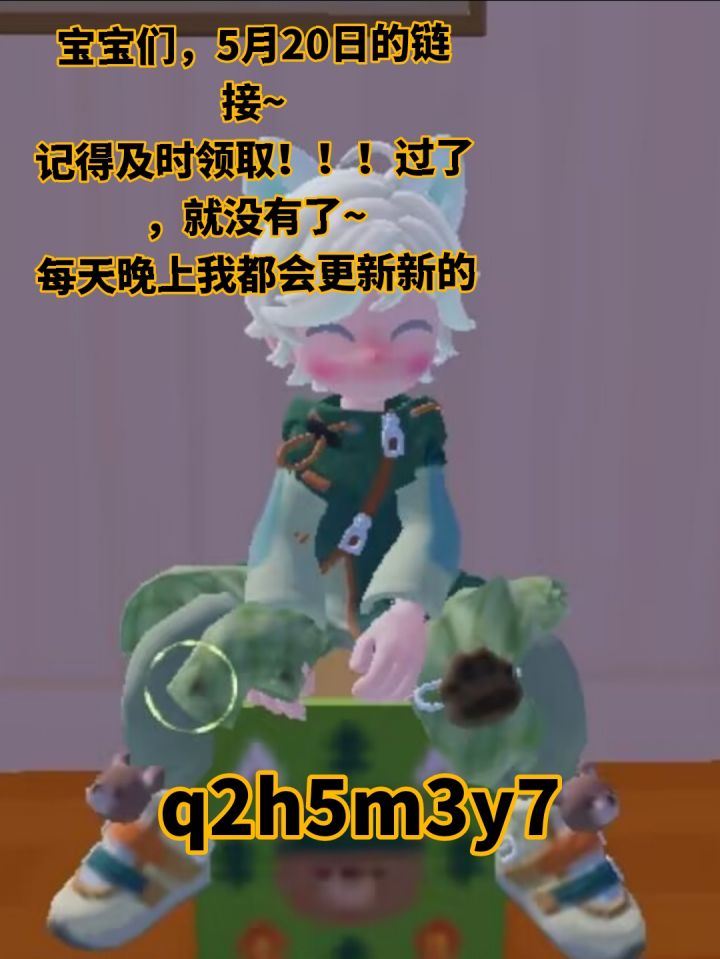 宝宝们记得领!!!#心动小镇截图