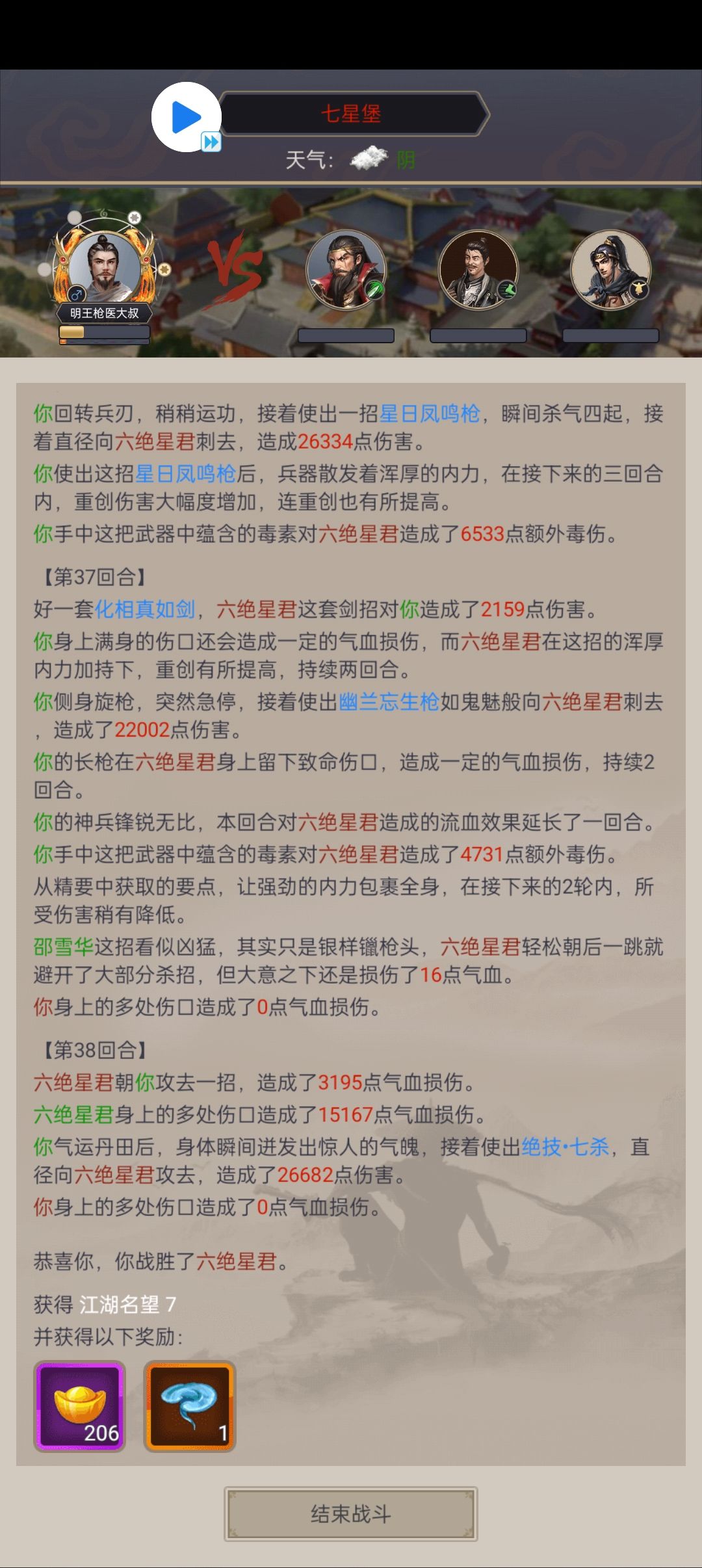 枪过六绝星君（剑）截图