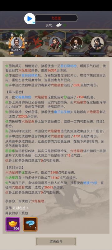 枪过六绝星君（剑）