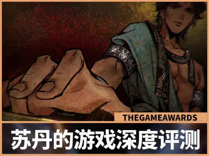 百万玩家沉迷的道德困局:《苏丹的游戏》到底讲了什么?截图