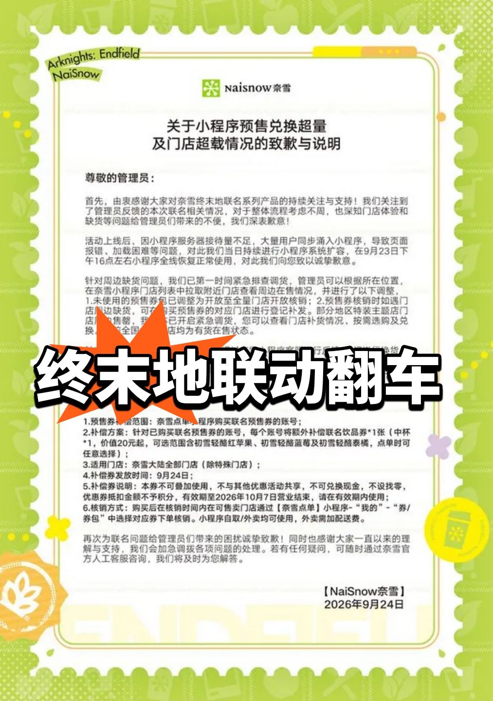 终末地联动出岔子!奈雪道歉 1