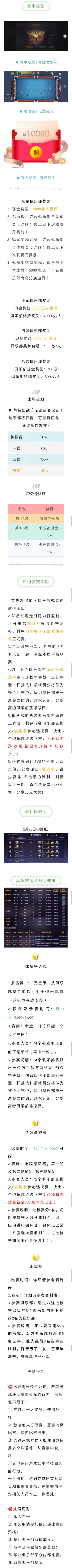 俱乐部甲级联赛细则