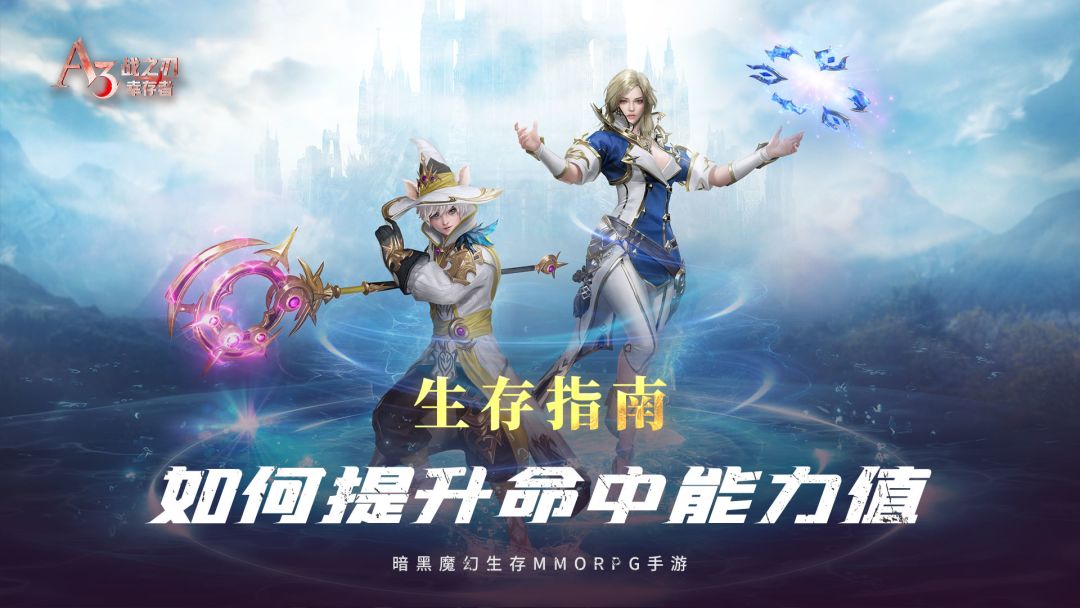 【生存指南】如何提升命中能力值截图