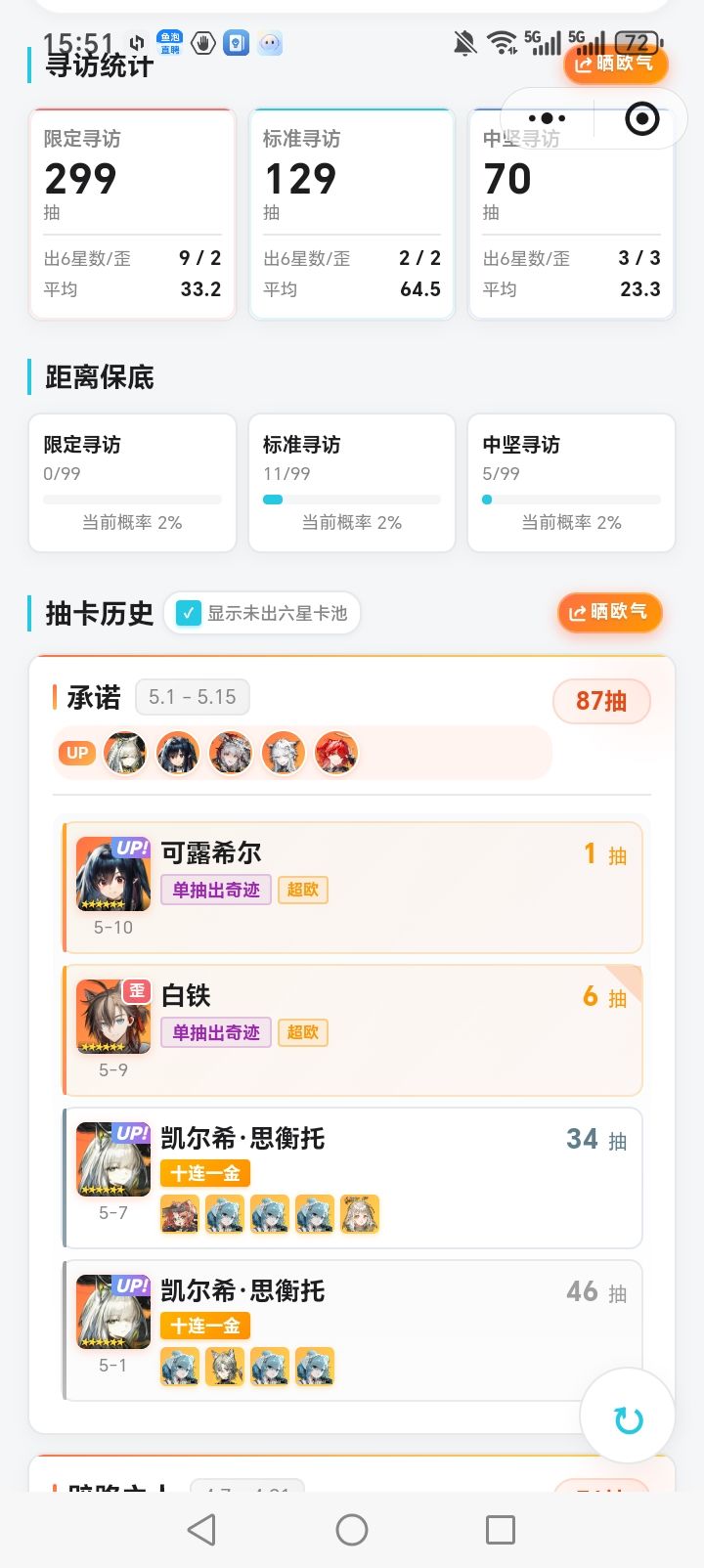免费的一抽就抽到42星干员了😁截图