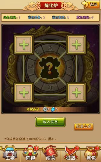 装备系统~新手篇 3