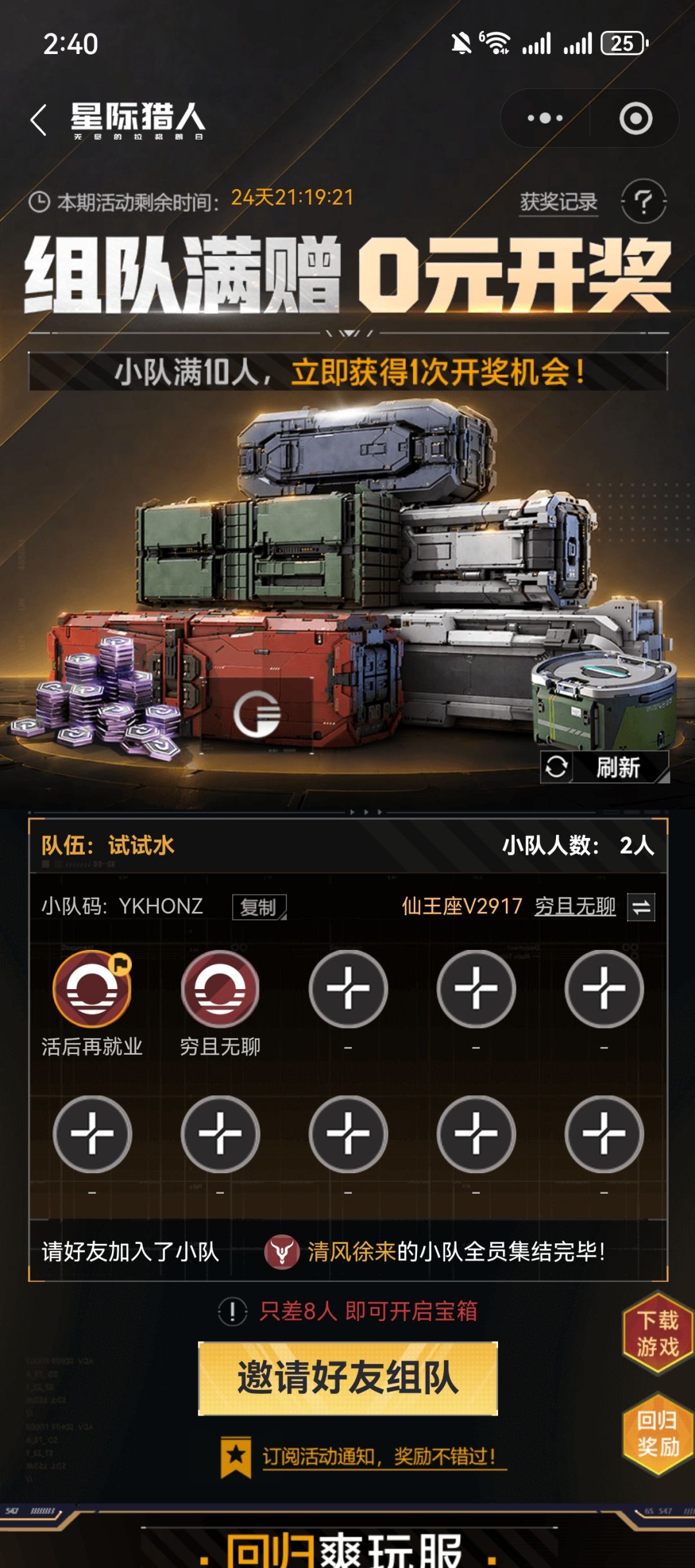 有人来小队吗，一起吃奖励截图