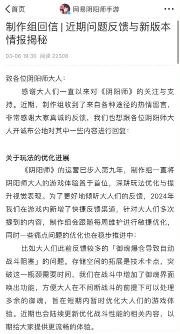 《阴阳师》制作组回应玩家关切，望玩家回归