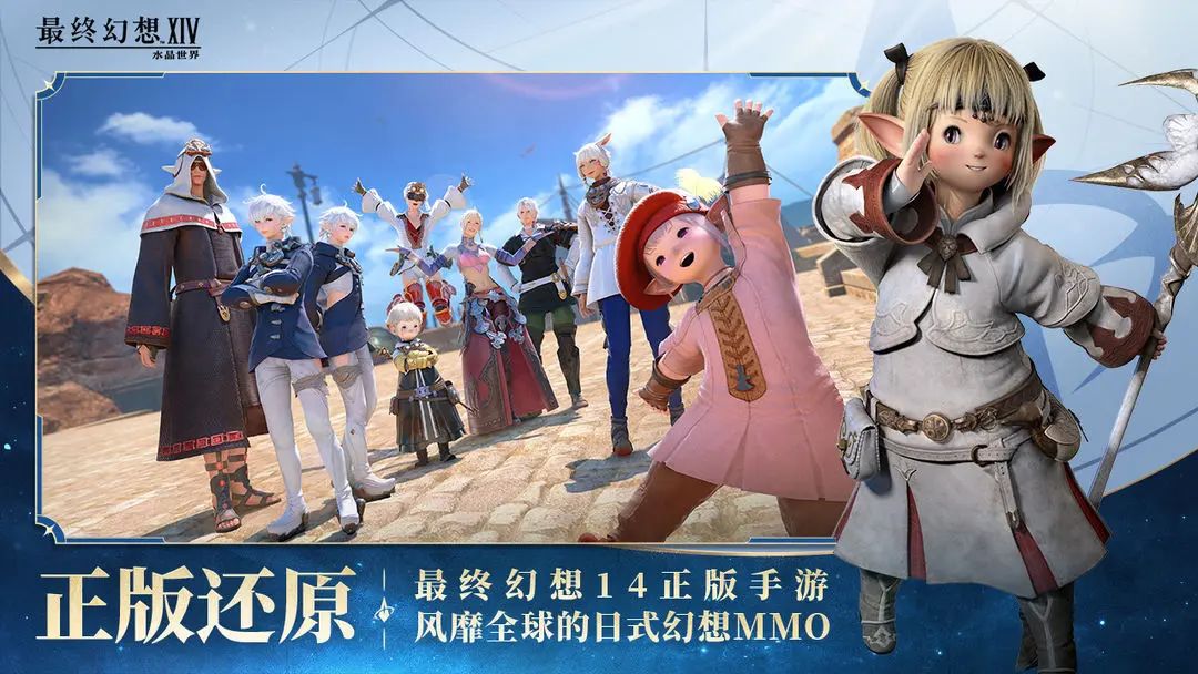 【FF14手游版测试招募已开启】速来抢资格! 1