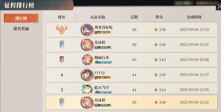 征程活动-补发第40、50关3星阵容（2次加成后）-阵容参考-9.4截图