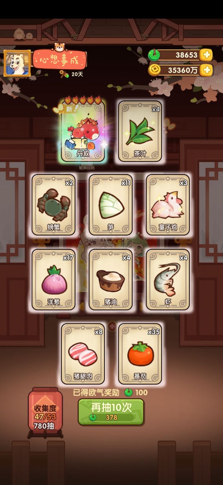 【骐骥呈祥】92抽截图