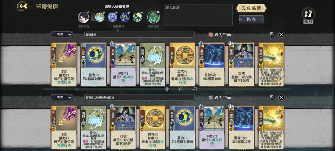 时空幻境,田飞星刺风绪心得分享 2