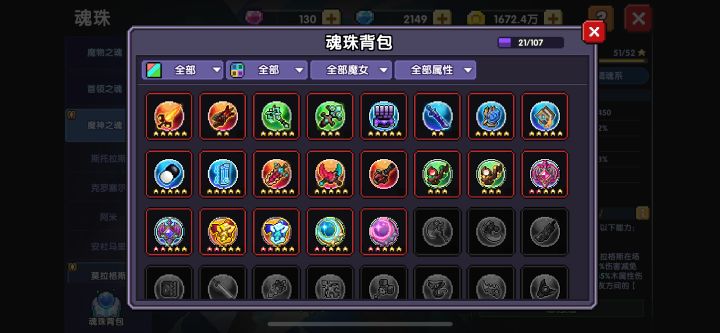 大佬们能看看我战士,目前还需要什么魂珠吗截图