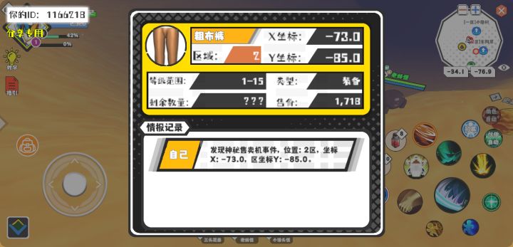 事件分享截图