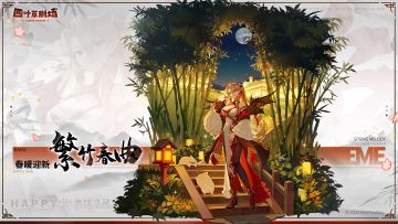 【新增皮肤】春暖迎新系列 繁竹春曲-米诺朵拉
