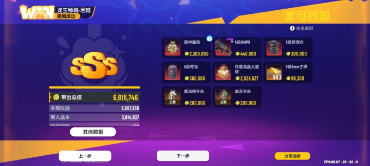 终于集齐三神了截图