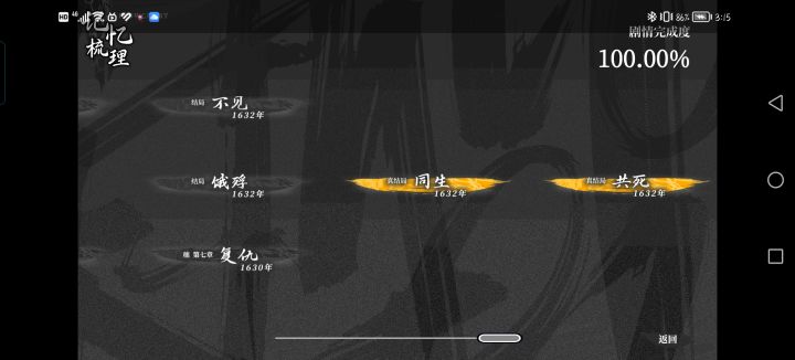 饿殍明末千里行手机端通关纪念截图