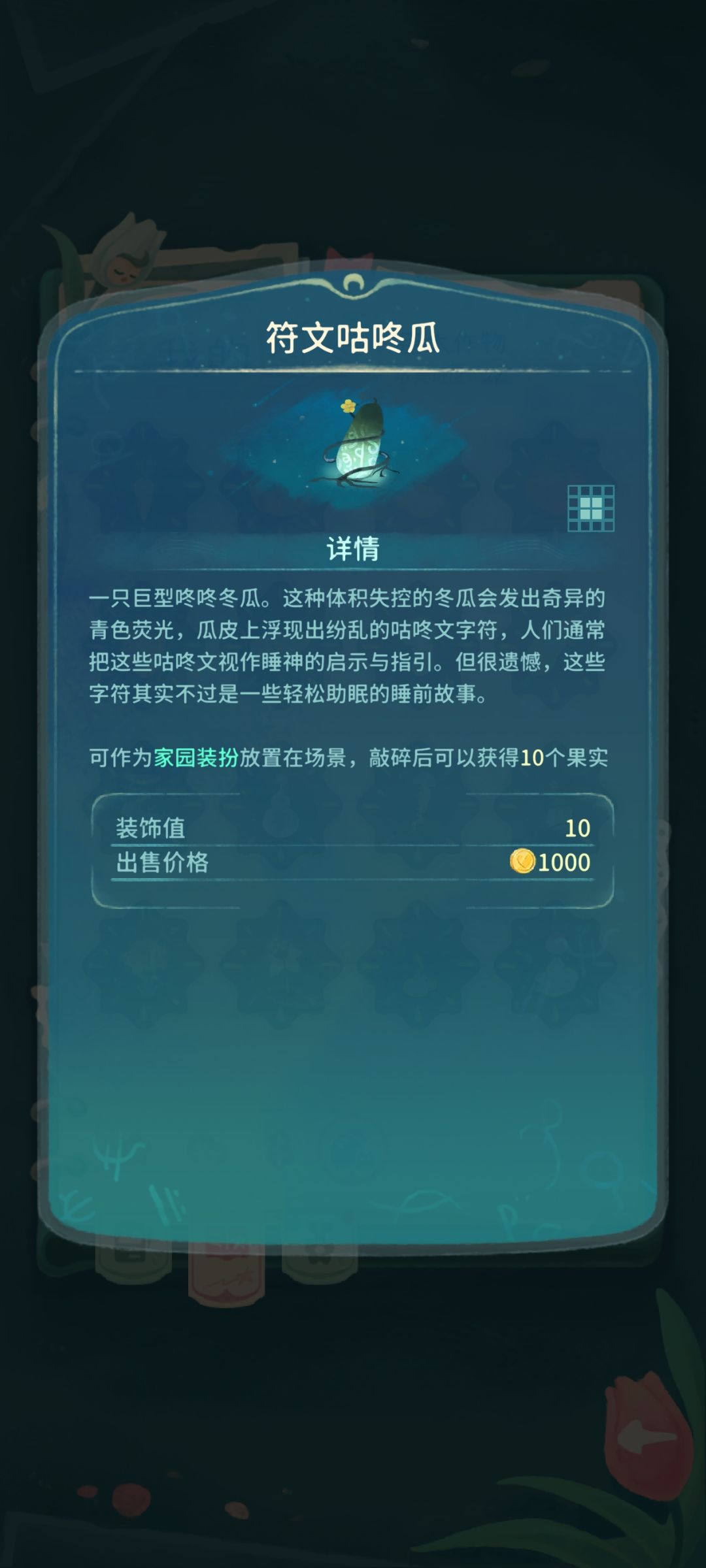 冬天秘境种子巨大化 1