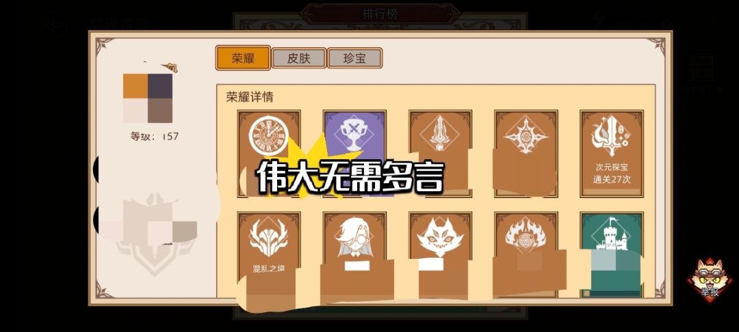 次元探宝通关27次! 1