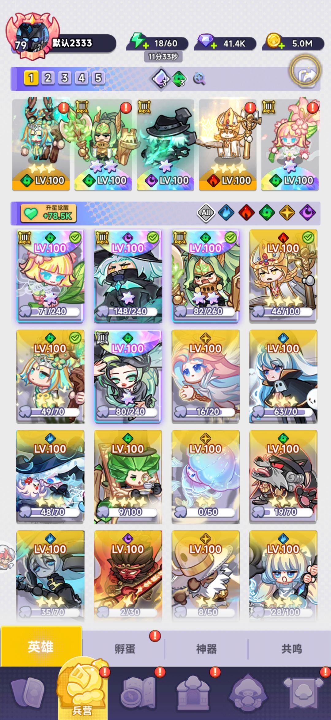 阵容分享 1