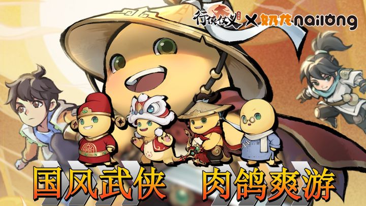 奶龙当我的宠物啊! 果真嘛?义父!截图