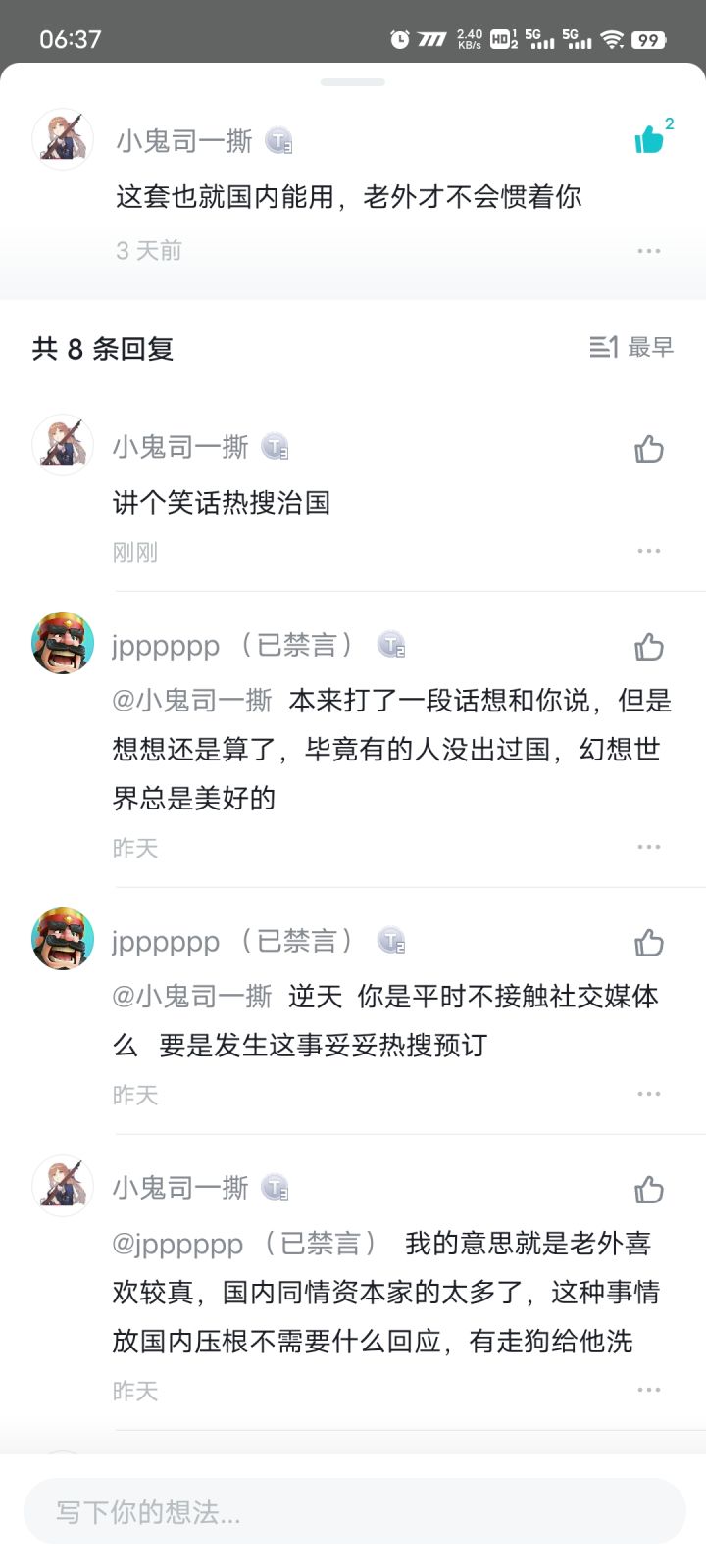 讲个笑话国内容易上热搜,所以国内资本家骚操作少,多大年纪了还相信这一套截图