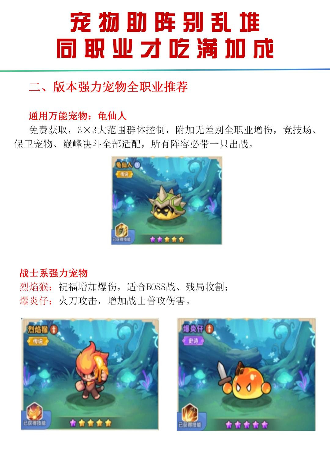 宠物助阵别乱堆!同职业才吃满加成! 2