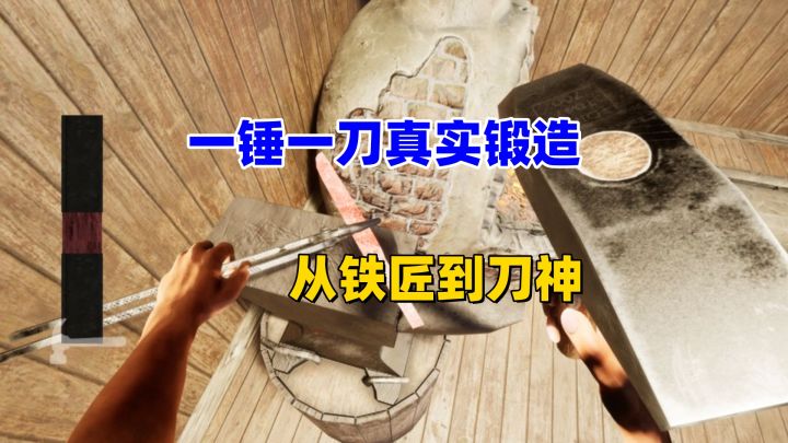 《锻刀模拟器》打造属于你的神兵利器!截图